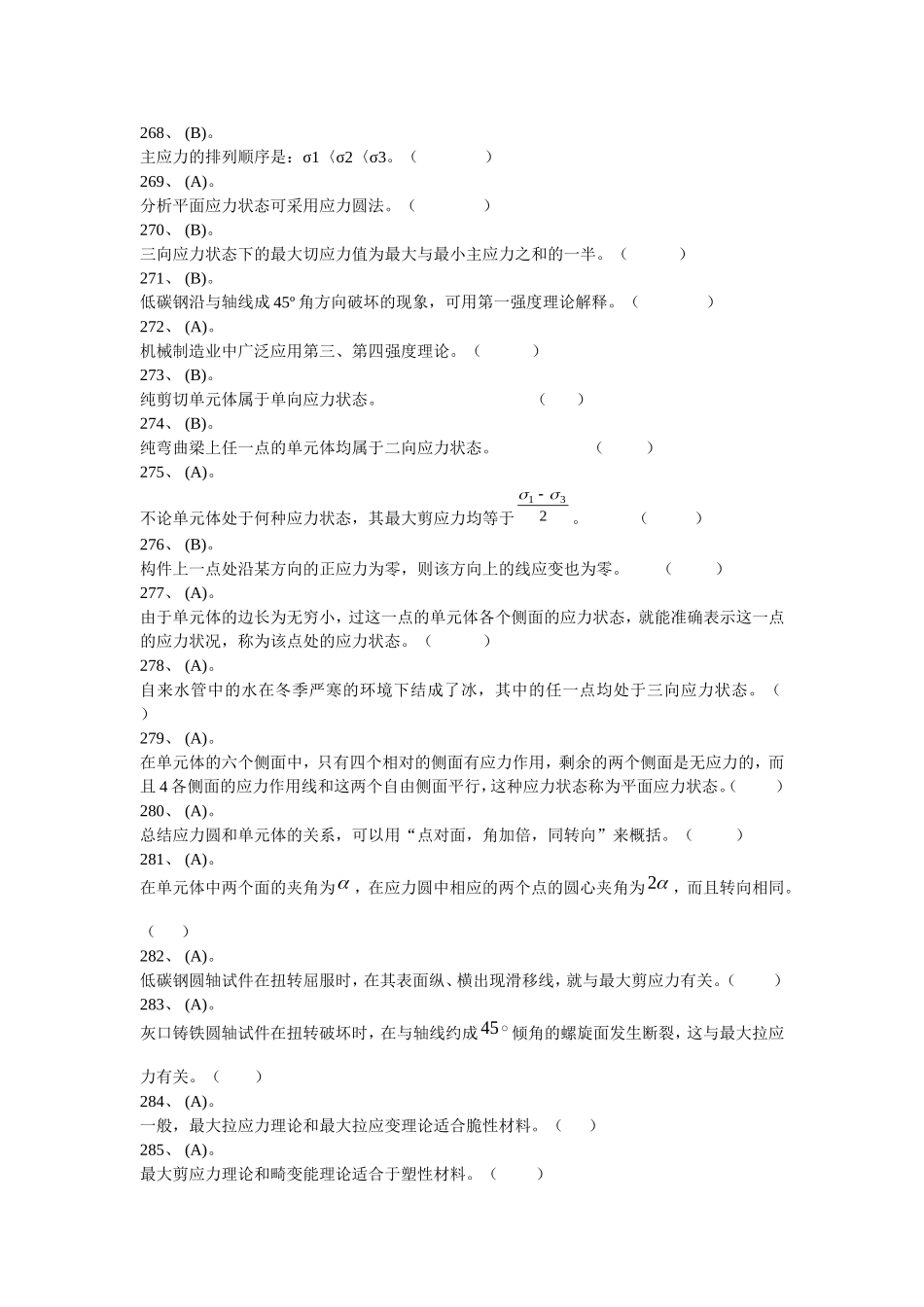 工程力学最后章节习题_第1页