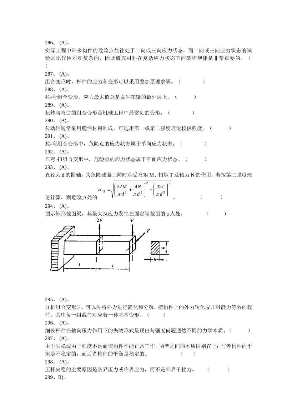 工程力学最后章节习题_第2页