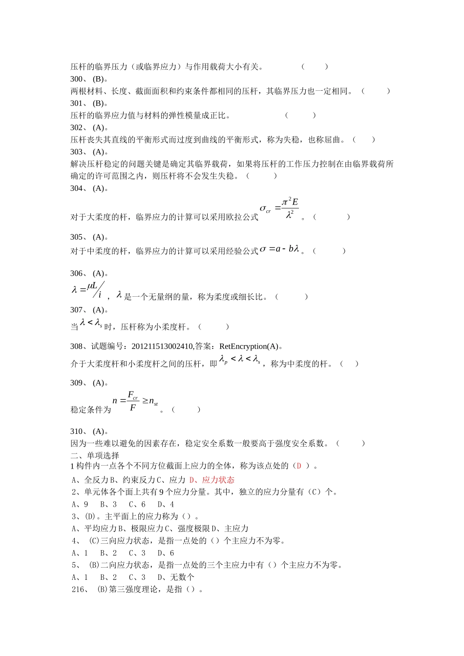 工程力学最后章节习题_第3页