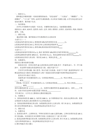 实际问题与一元一次方程2(商品销售问题)