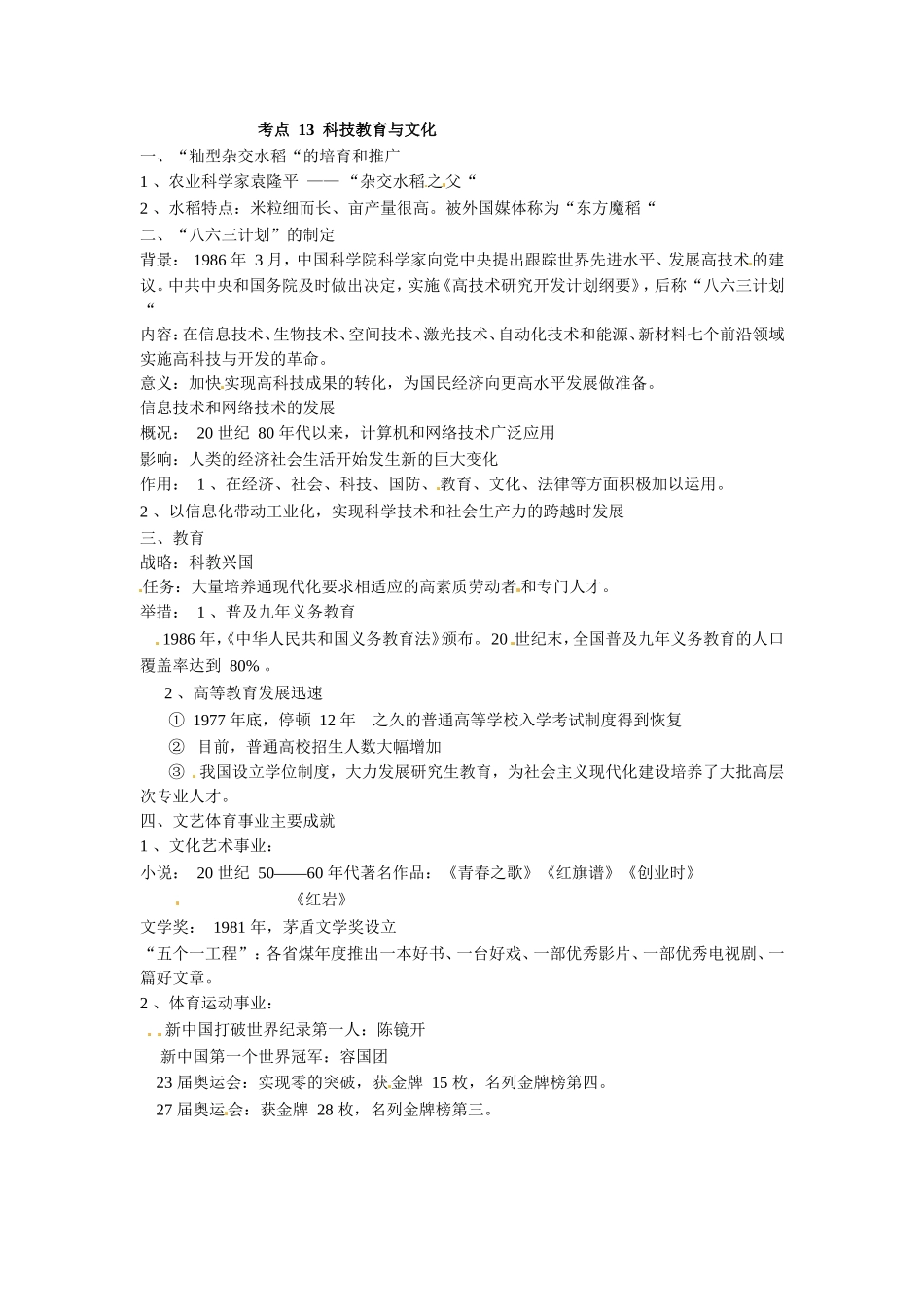 考点13科技教育与文化_第1页