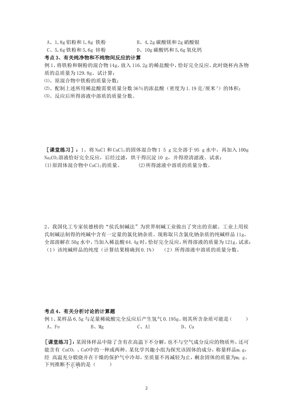 化学计算————化学方程式的计算_第2页