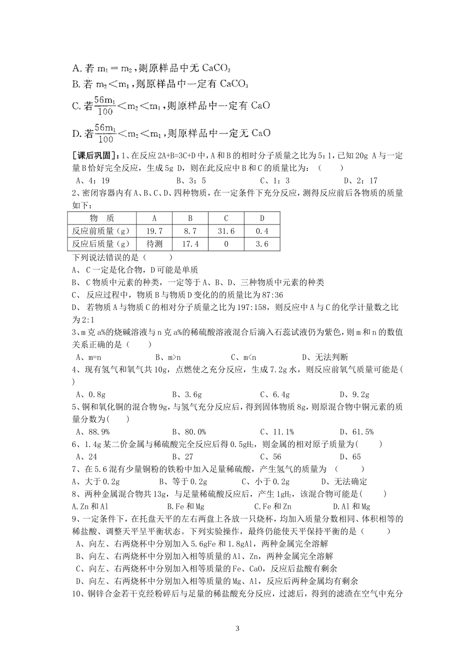 化学计算————化学方程式的计算_第3页