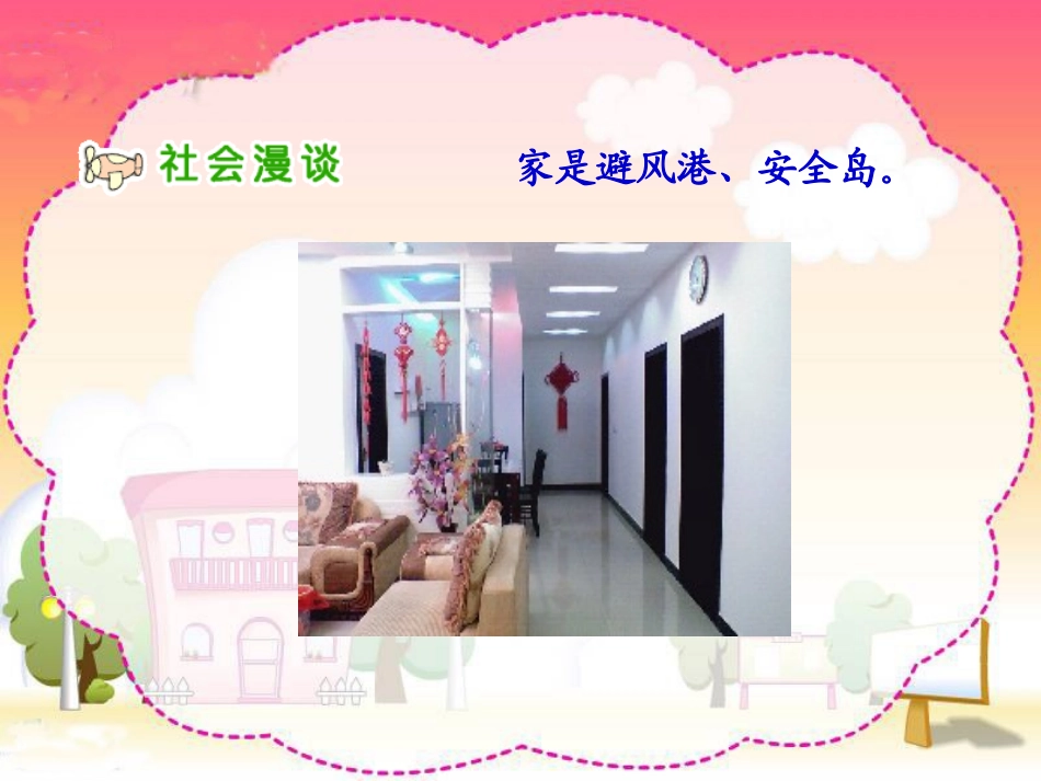 人教新课标品德与社会四年级上册《今天-你安全了吗？》PPT课件[1]_第2页