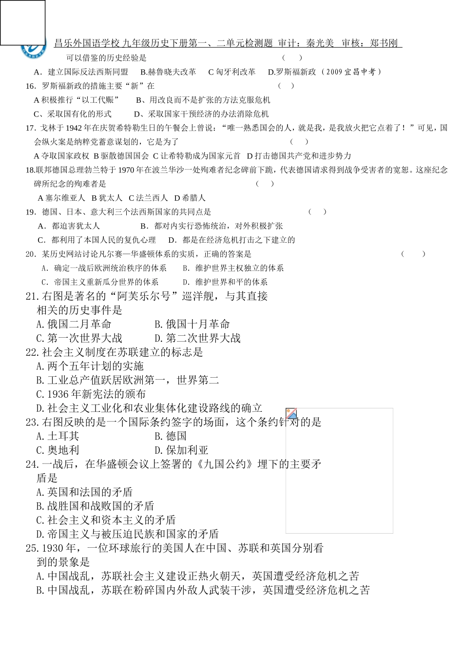 九年级历史下册第一二单元测试题_第2页