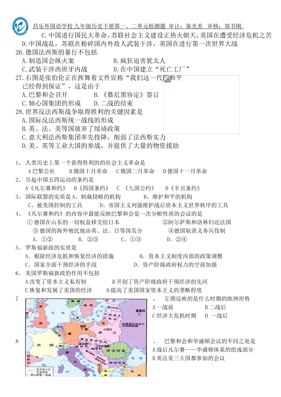 九年级历史下册第一二单元测试题_第3页