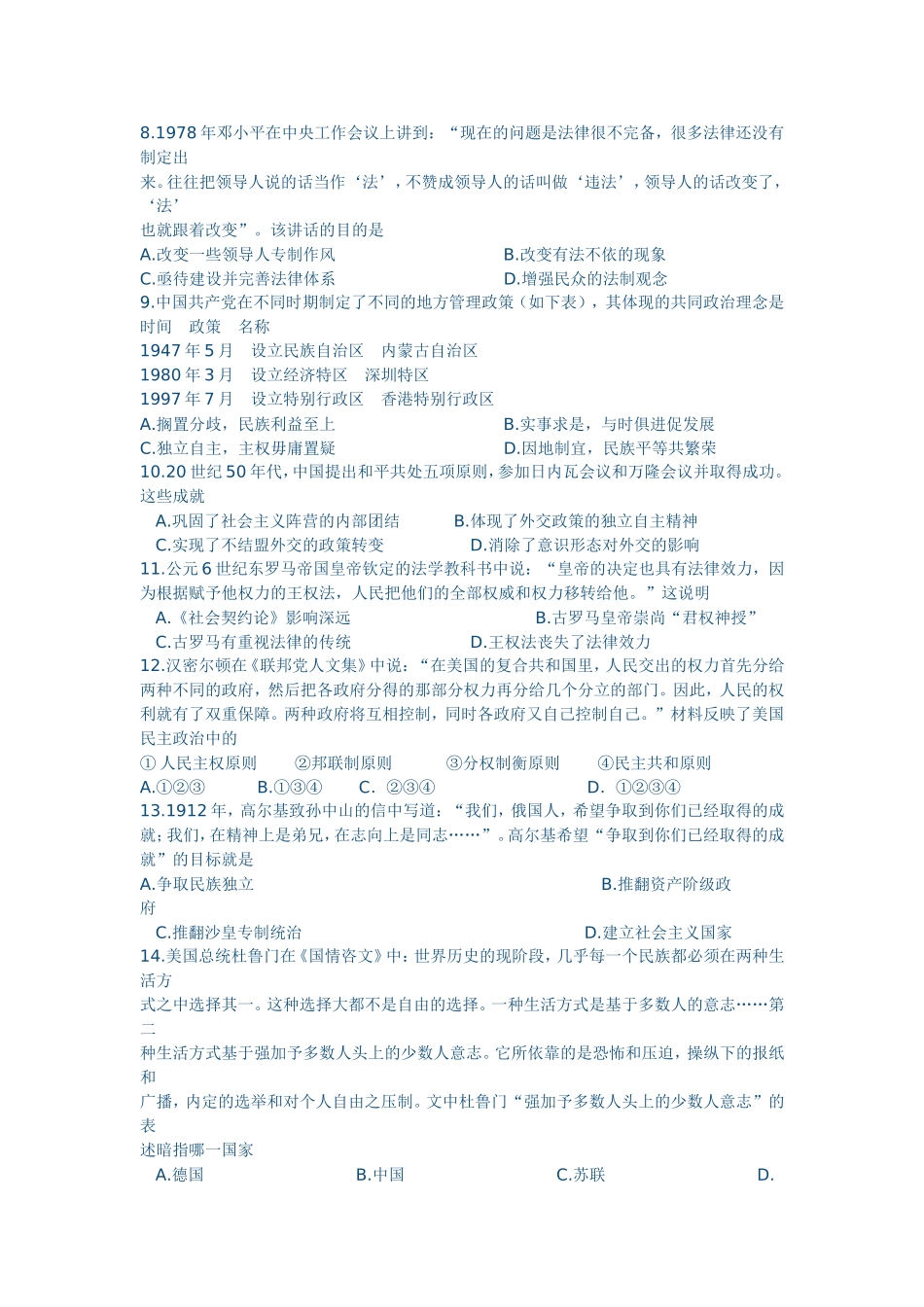 2014年浙江温州高三历史第一学期联考试卷（人民版含答案）_第2页