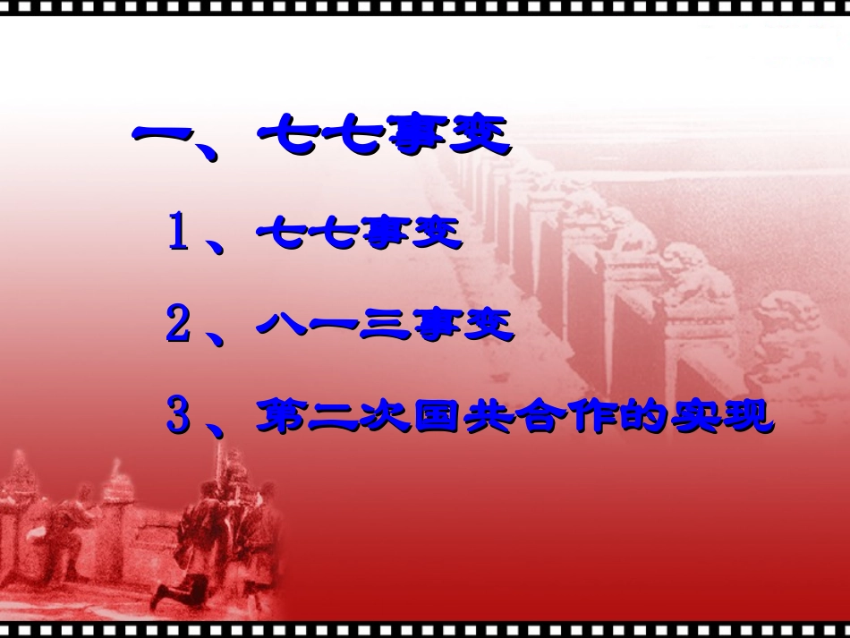《八年抗战》课件_第2页