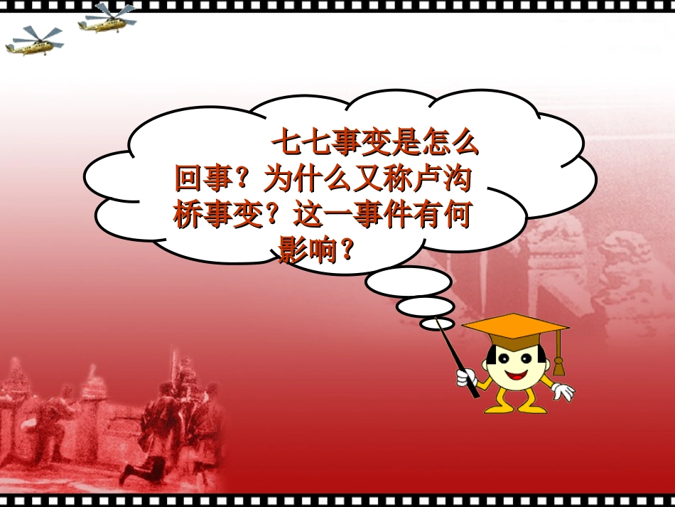 《八年抗战》课件_第3页