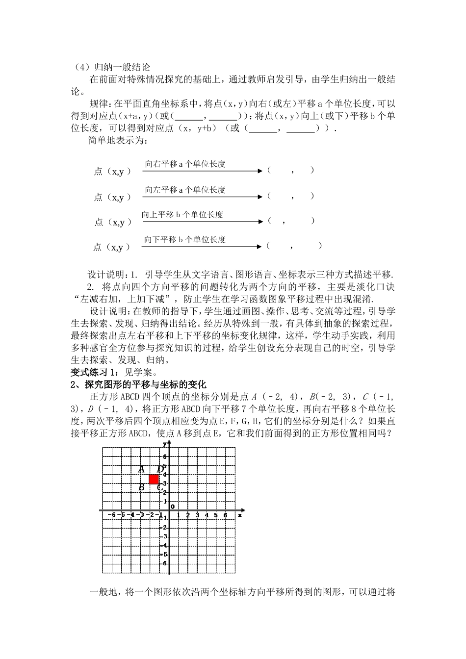 7.2.7-用坐标表示平移_第2页