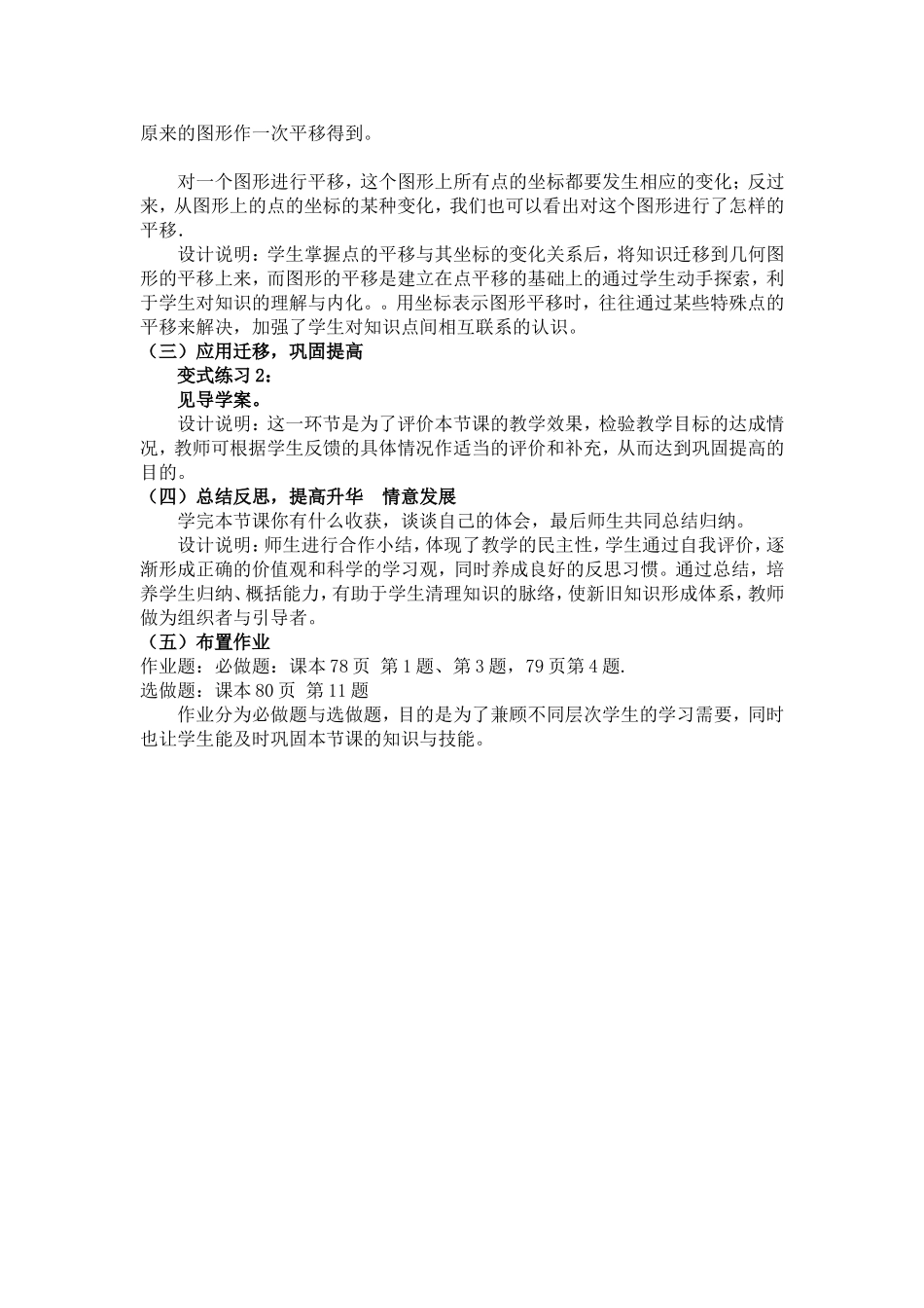 7.2.7-用坐标表示平移_第3页