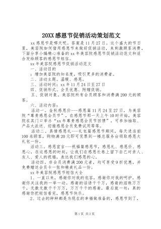 20XX感恩节促销活动策划范文