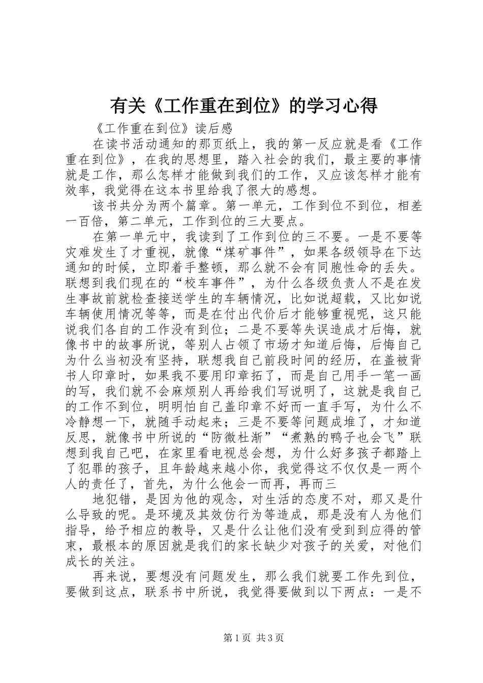 有关《工作重在到位》的学习心得_第1页