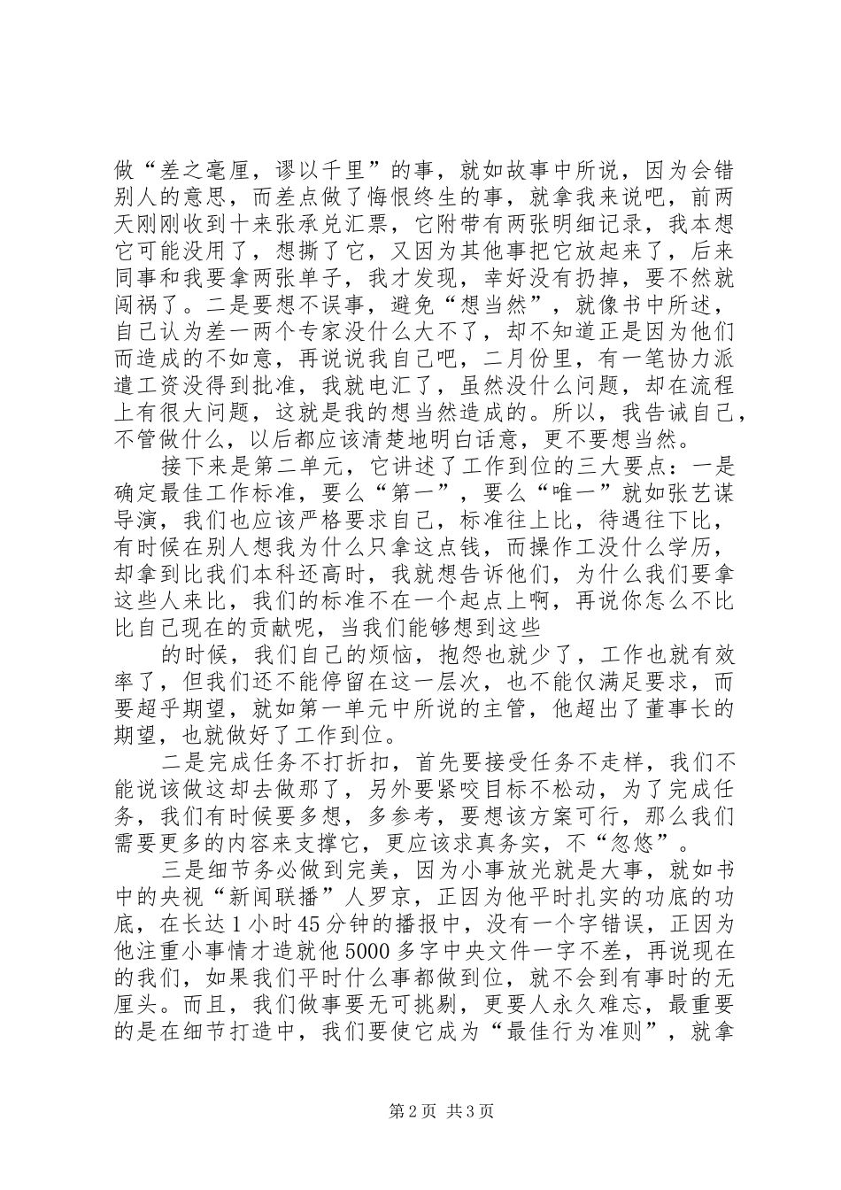 有关《工作重在到位》的学习心得_第2页
