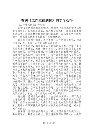 有关《工作重在到位》的学习心得