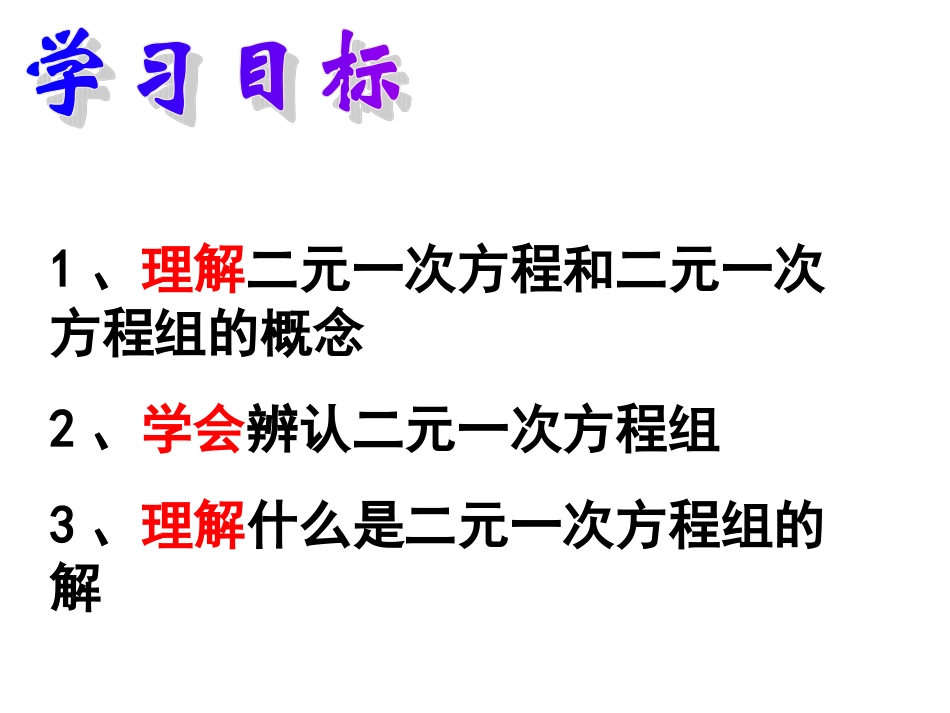 8.1二元一次方程组.1二元一次方程组ppt_第2页
