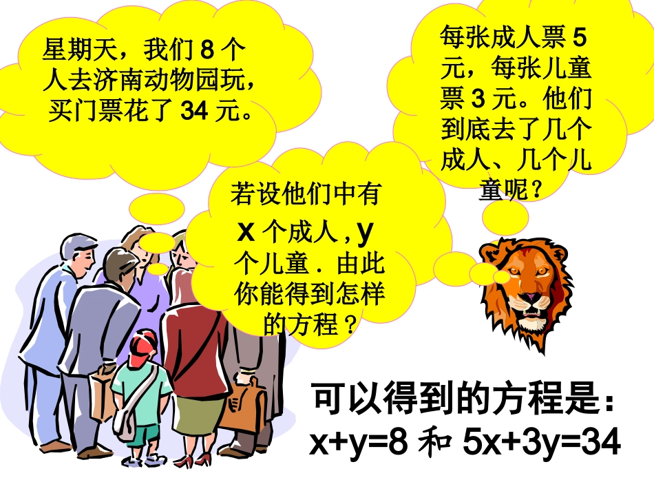 8.1二元一次方程组.1二元一次方程组ppt_第3页