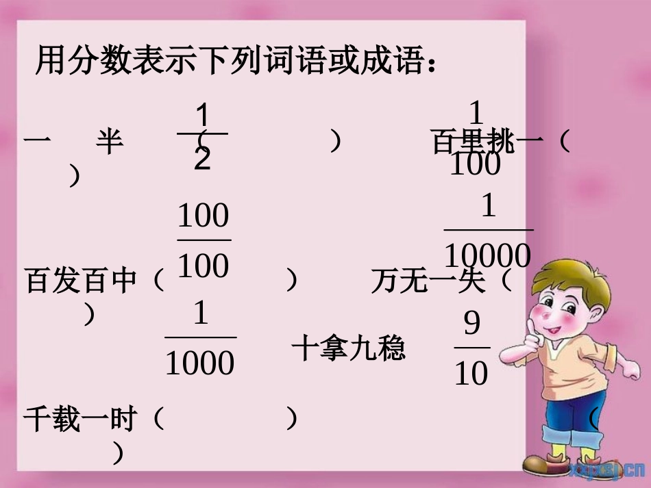 分数的简单计算 (2)_第1页