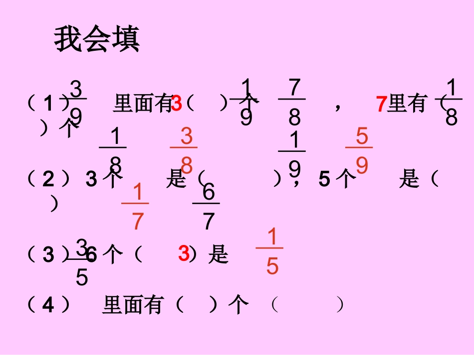 分数的简单计算 (2)_第2页