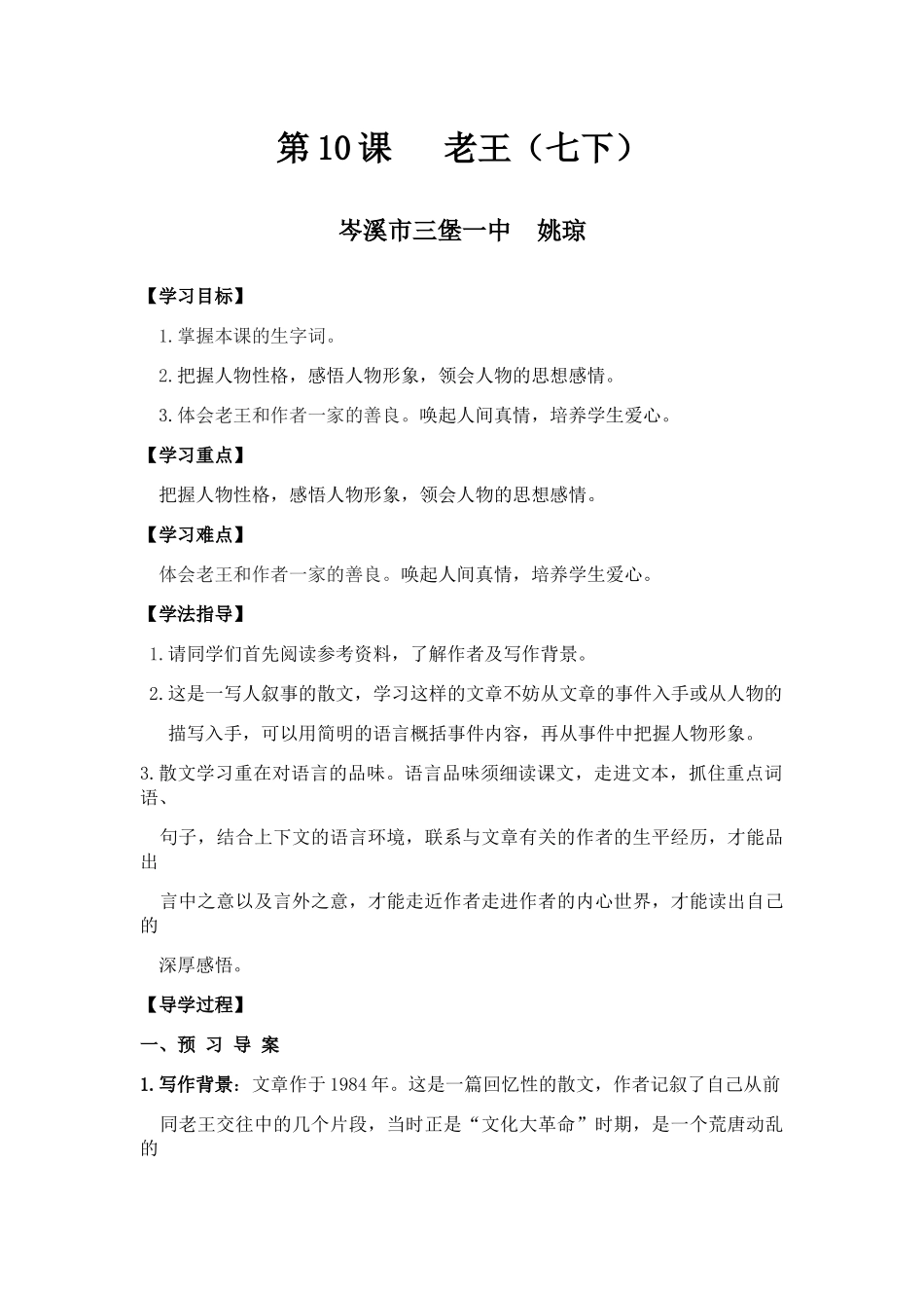 (部编)初中语文人教2011课标版七年级下册10.《老王》(七下)_第1页