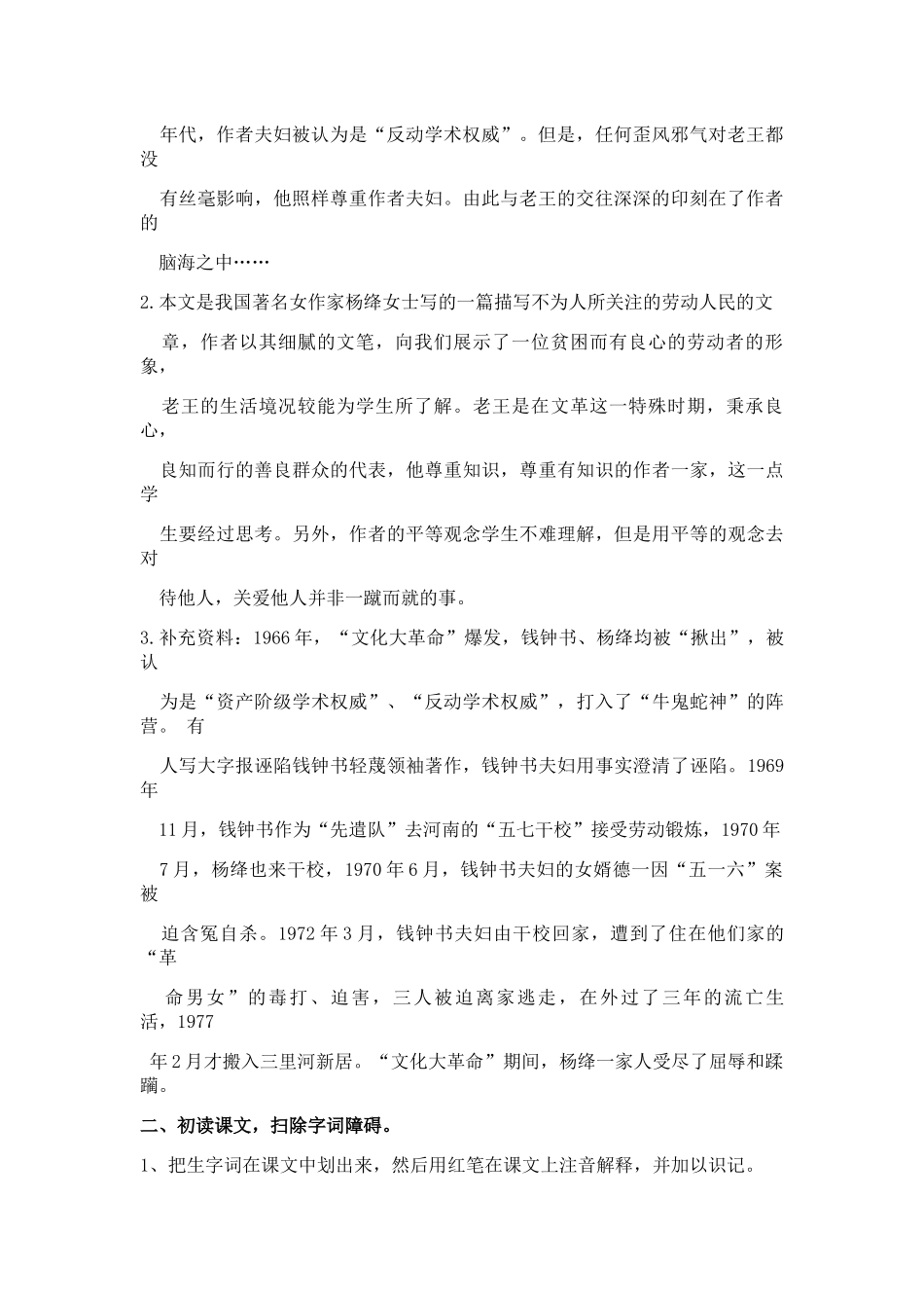 (部编)初中语文人教2011课标版七年级下册10.《老王》(七下)_第2页