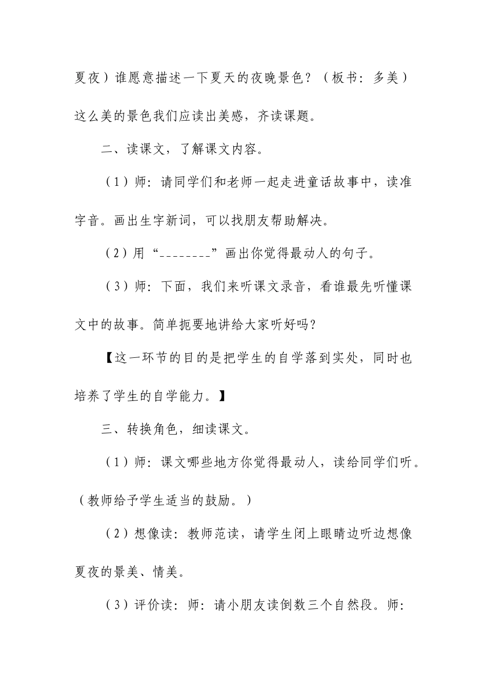 《夏夜多美》教学设计_第3页