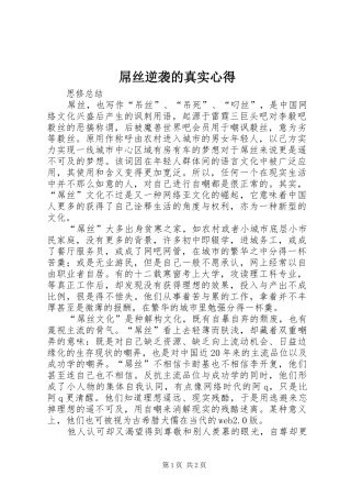 屌丝逆袭的真实心得