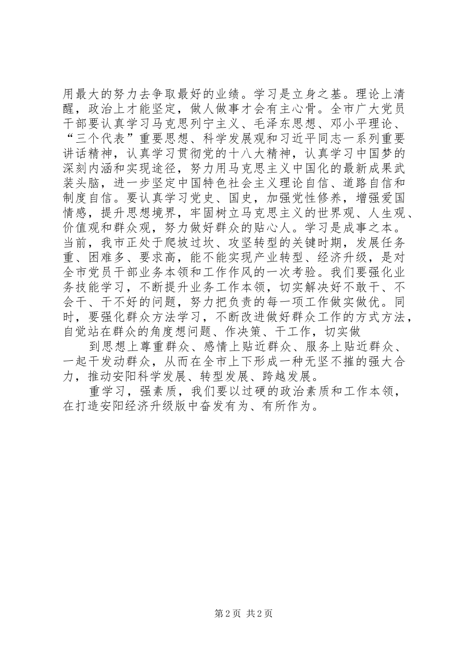 正风纪、树形象,为民众的心得体会_第2页