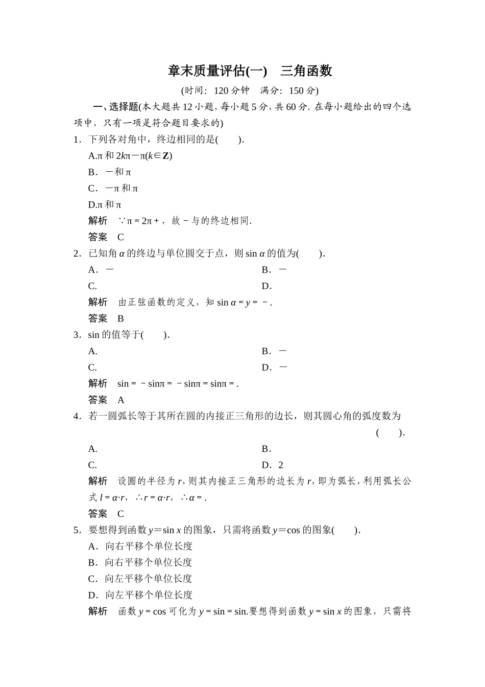 必修④章末质量评估1_第1页