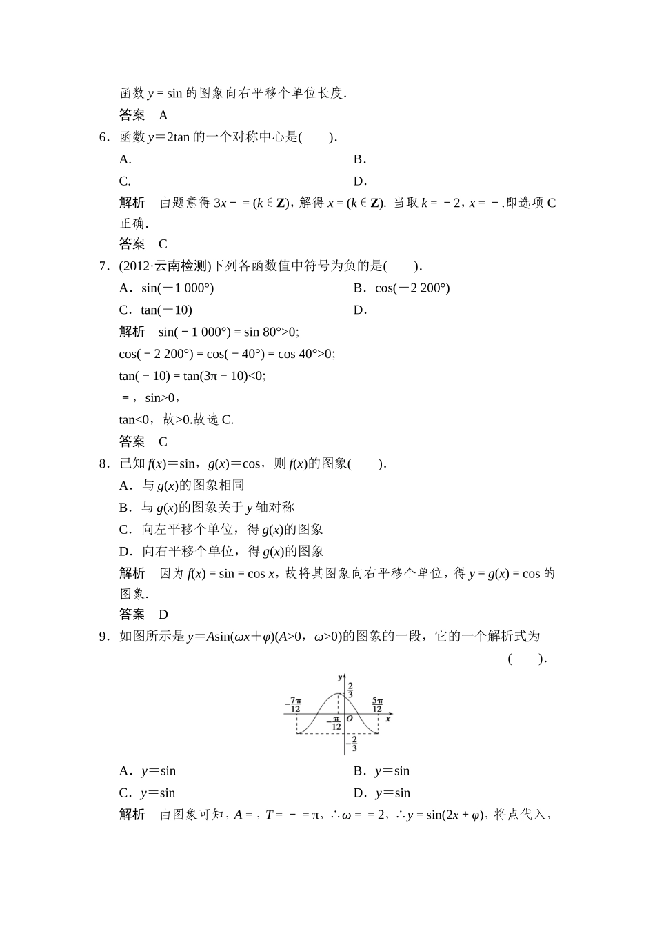 必修④章末质量评估1_第2页