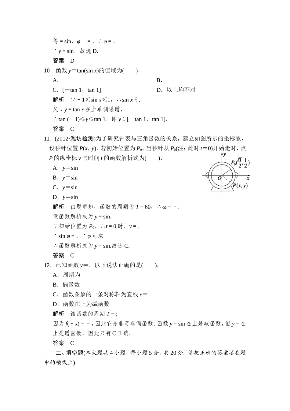 必修④章末质量评估1_第3页