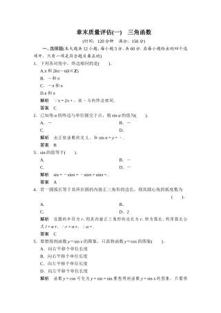 必修④章末质量评估1