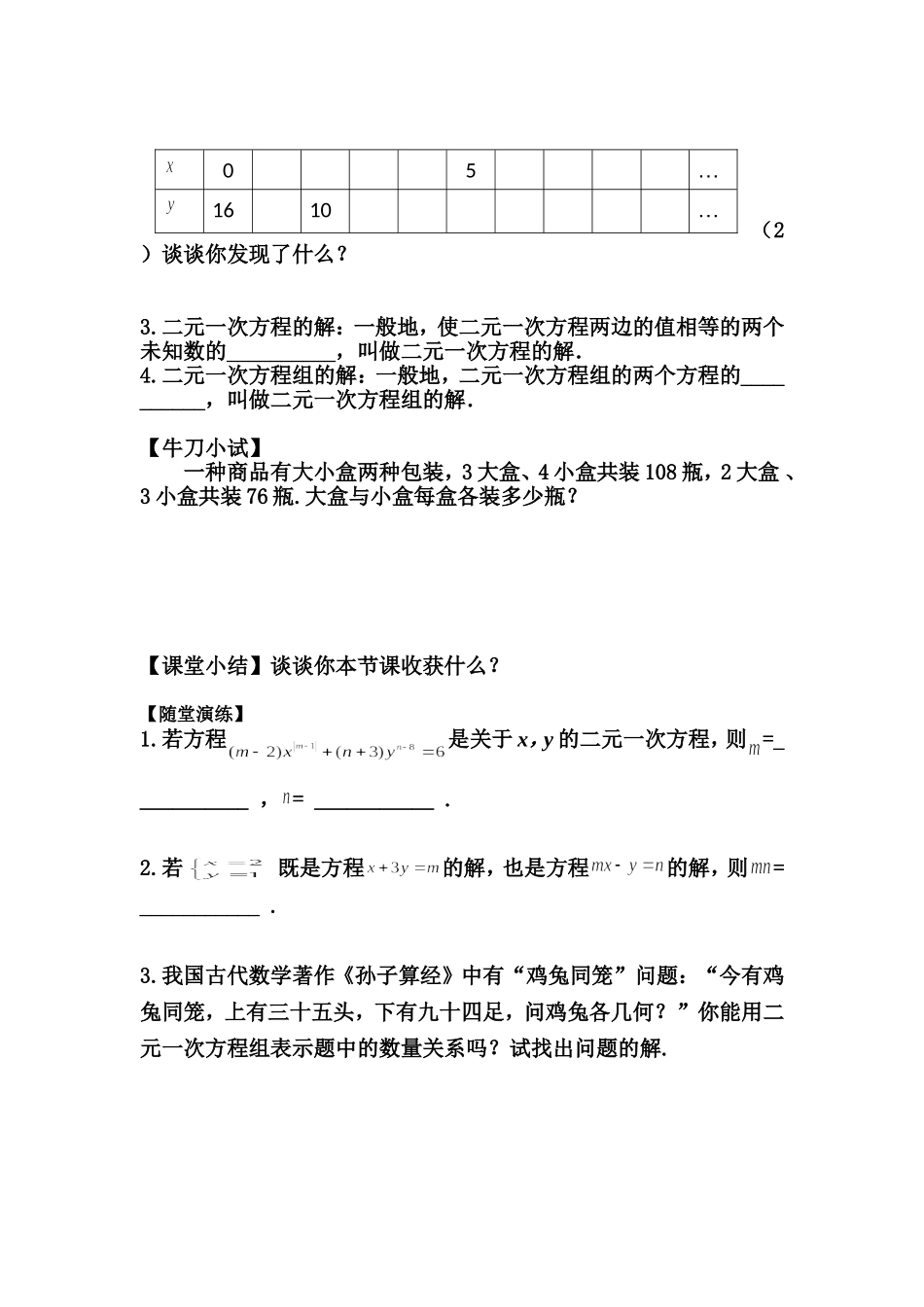 8.1-二元一次方程组学案_第2页