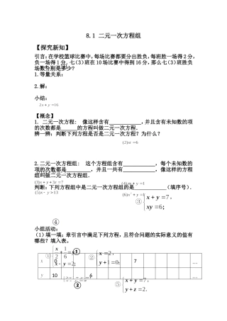 8.1-二元一次方程组学案