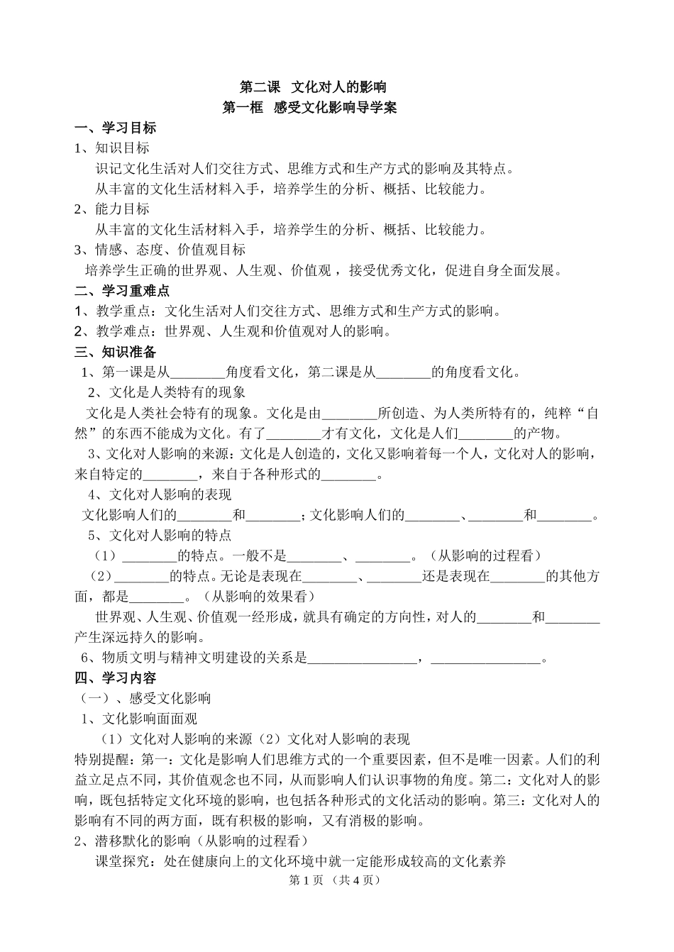 感受文化影响导学案_第1页