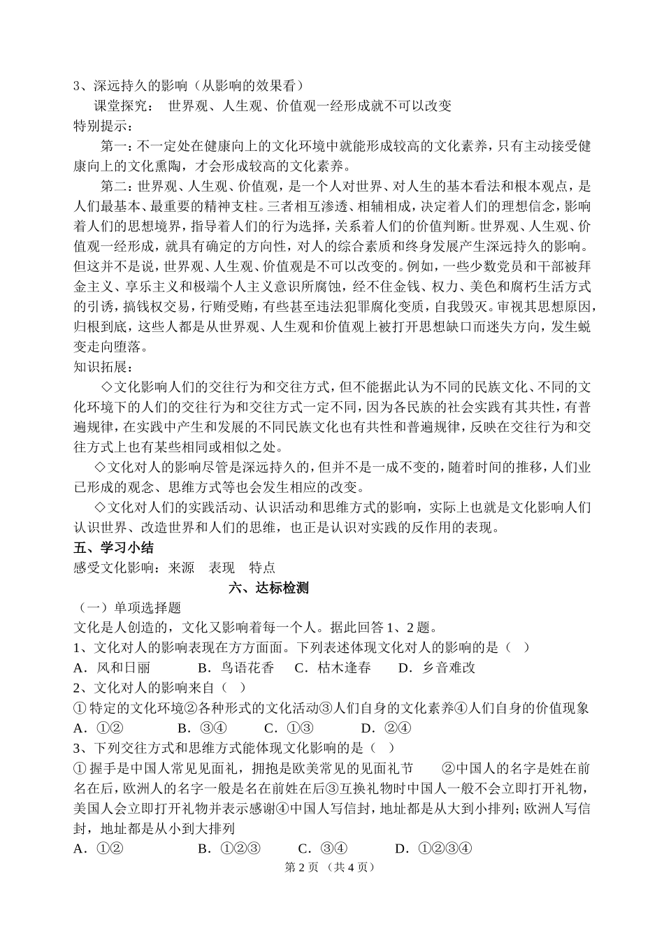 感受文化影响导学案_第2页