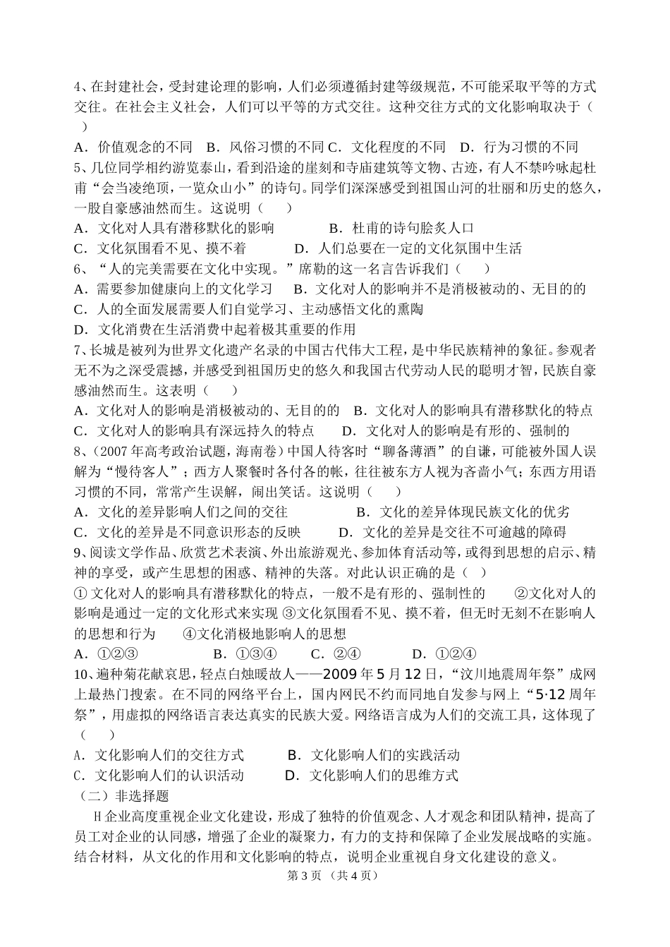 感受文化影响导学案_第3页