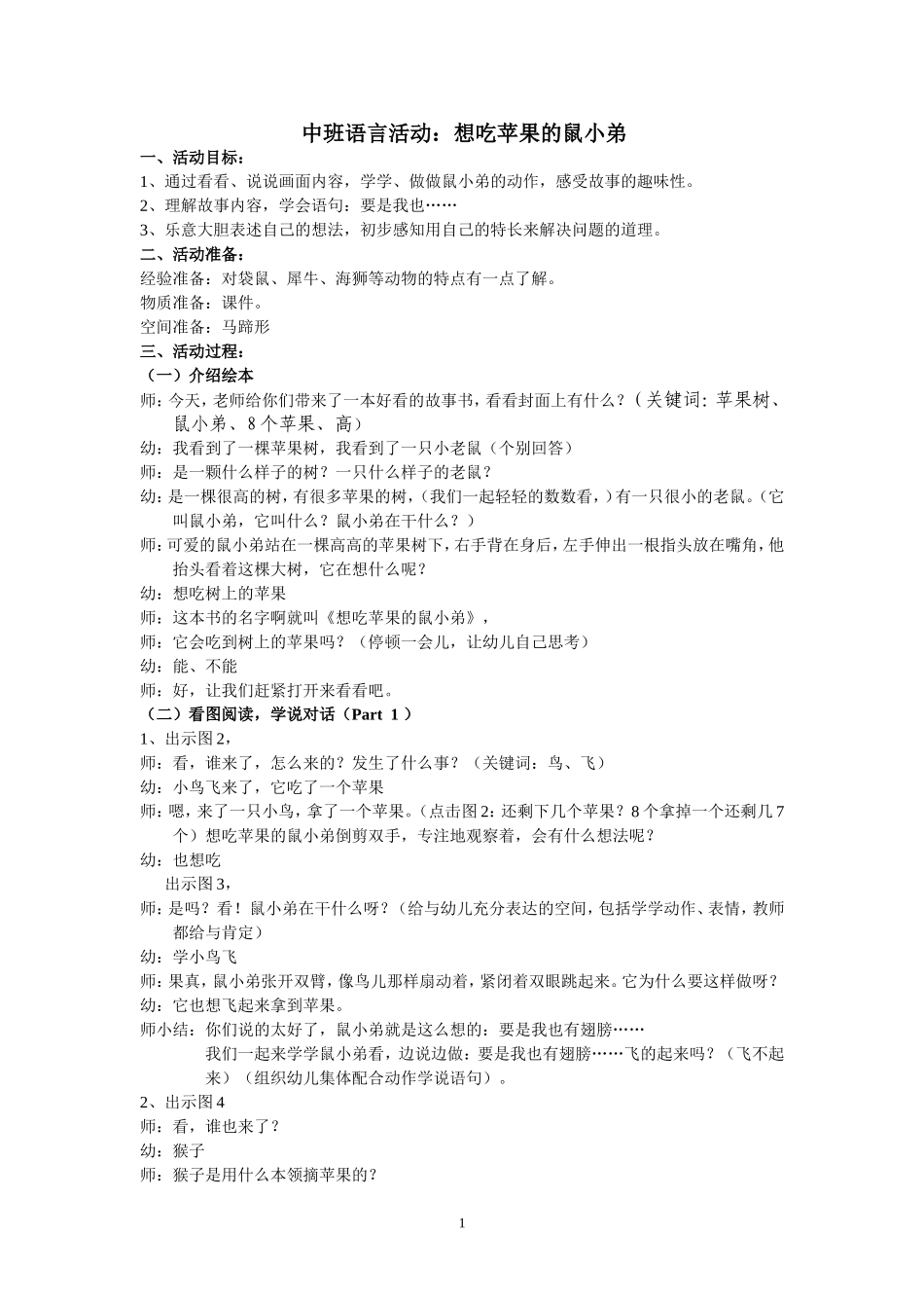 想吃苹果的鼠小弟_第1页