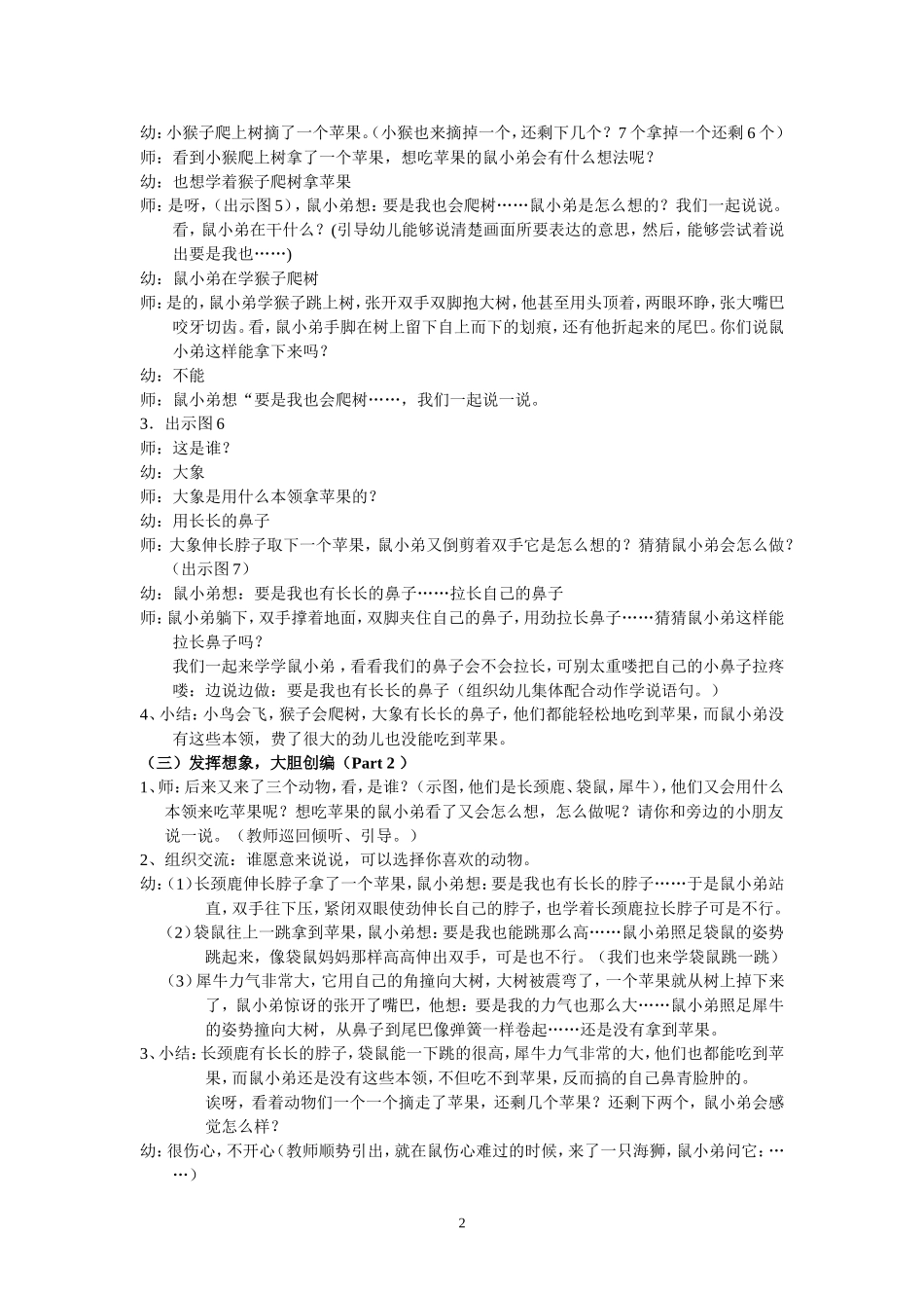 想吃苹果的鼠小弟_第2页