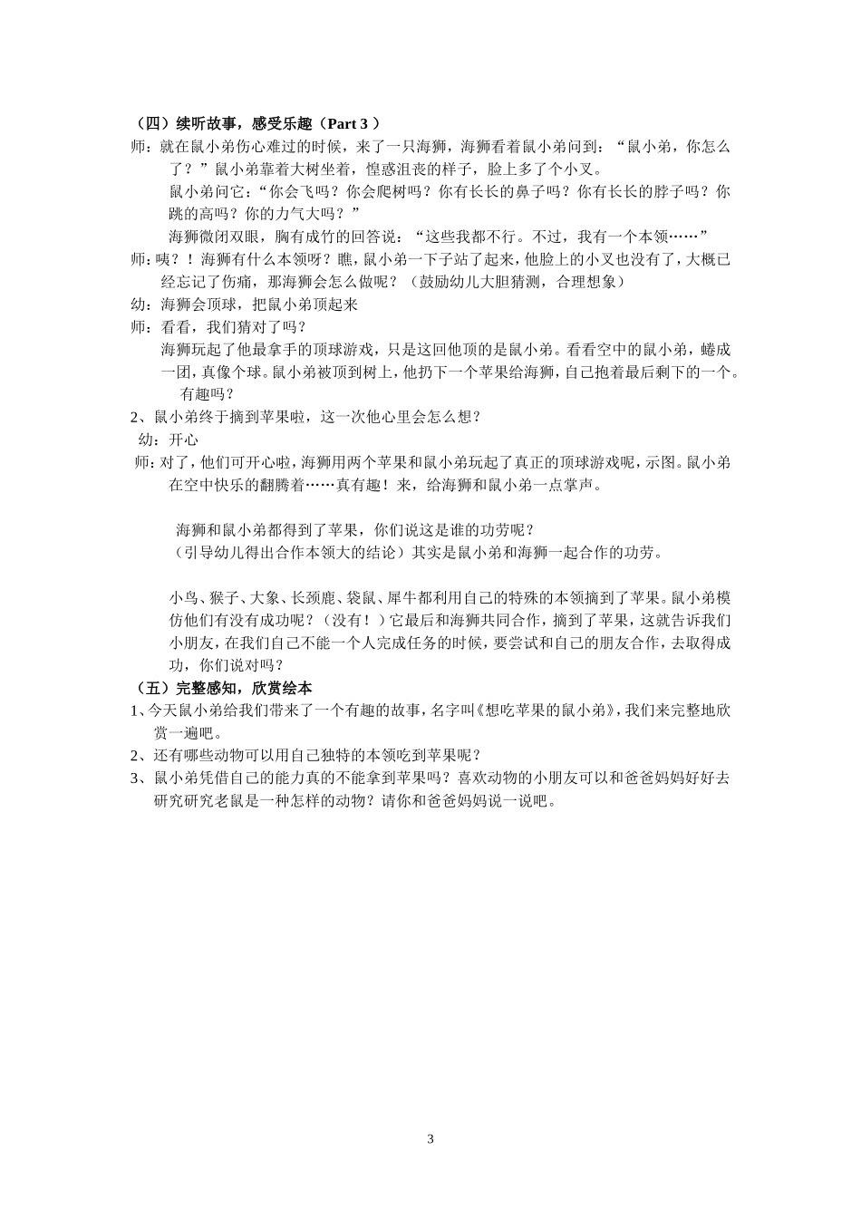 想吃苹果的鼠小弟_第3页