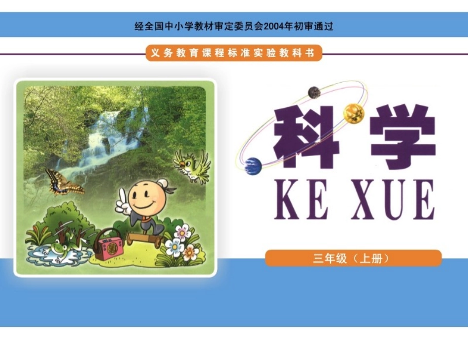5地球上的水-教学课件_第1页