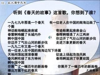 在大海中永生第二课时