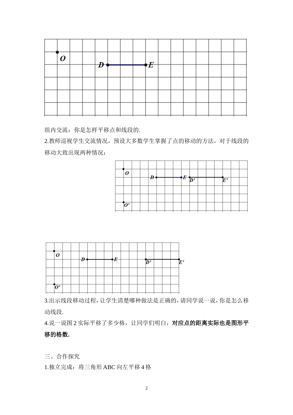 人教2011版小学数学四年级图形的平移-教学设计_第2页