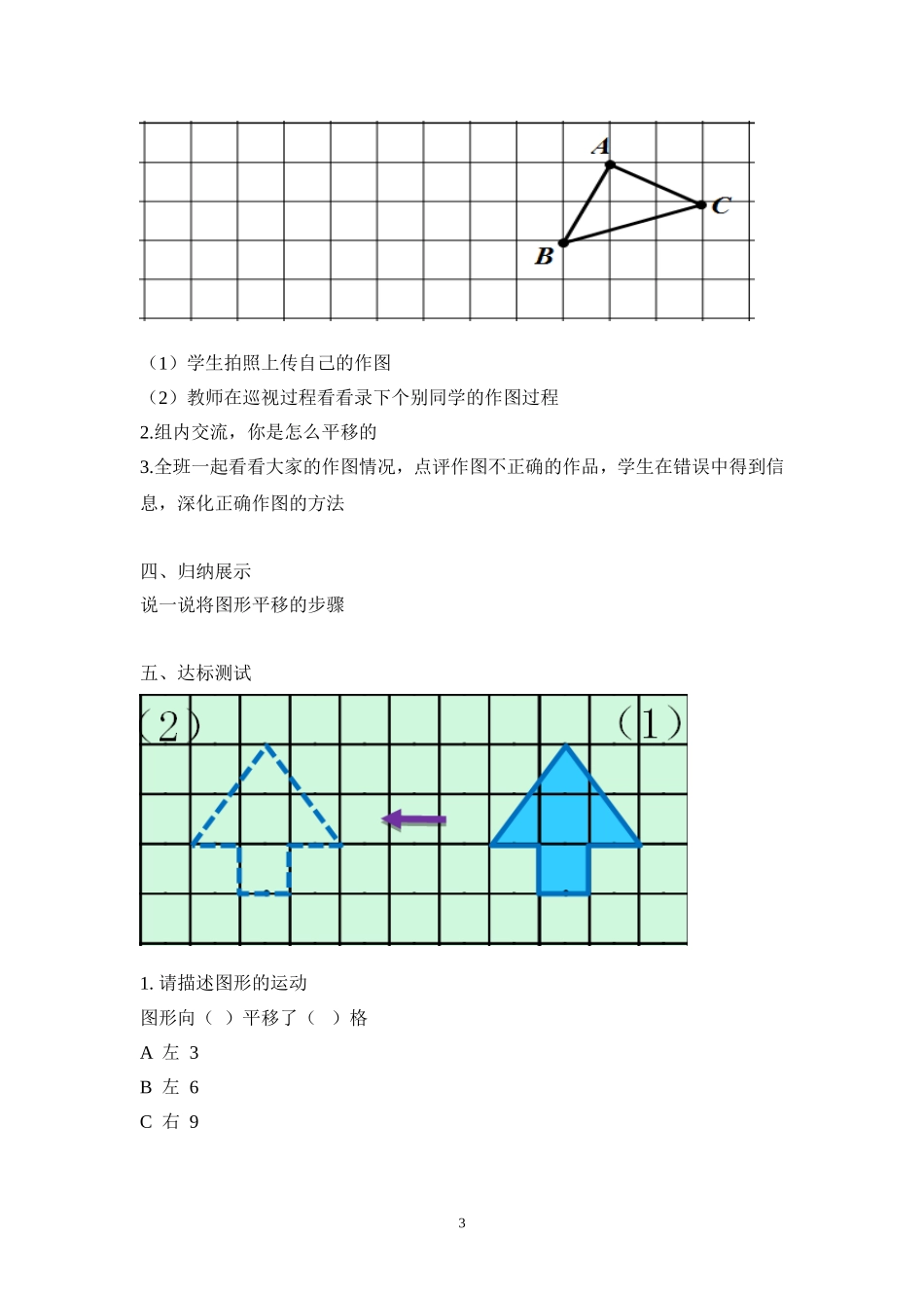 人教2011版小学数学四年级图形的平移-教学设计_第3页