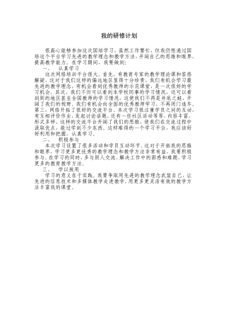 2014国培计划