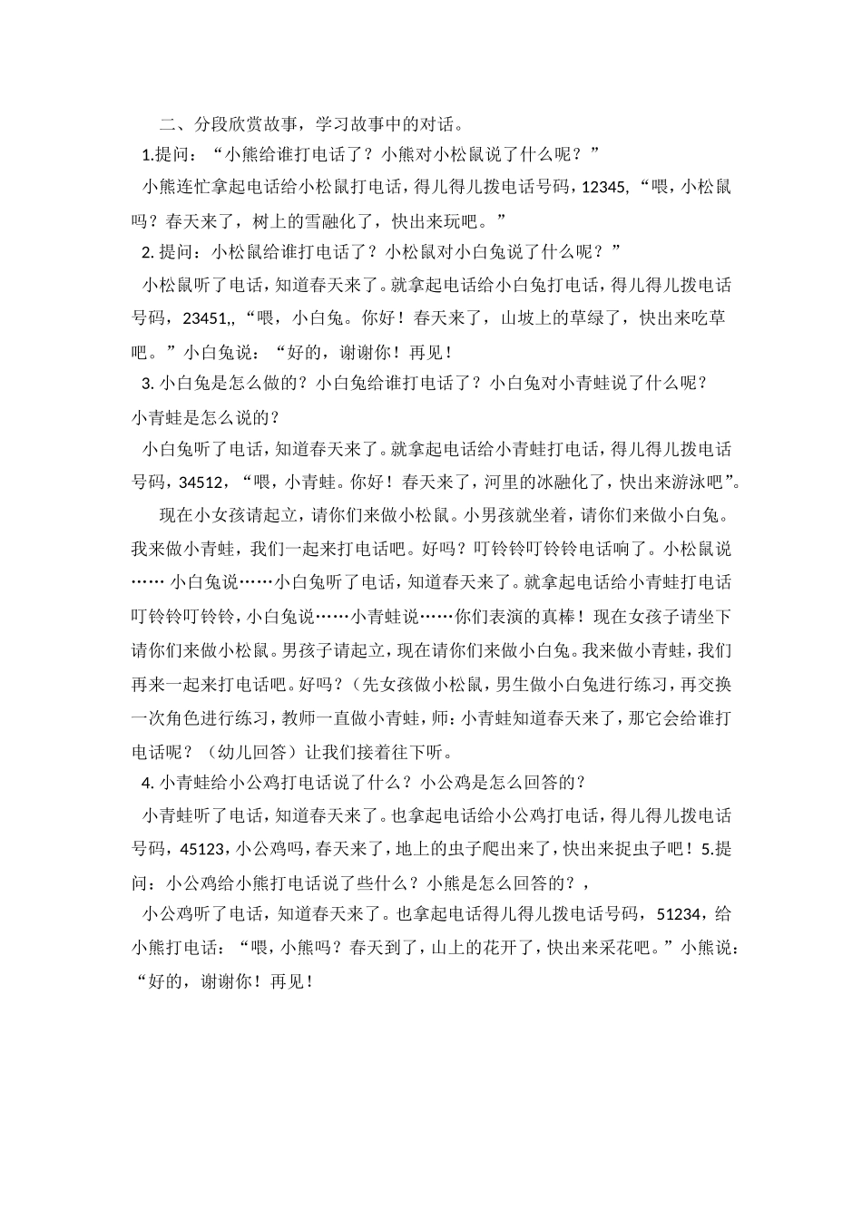 《哪个多-哪个少》教学反思_第2页