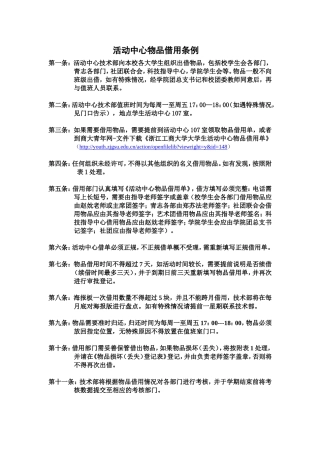 活动中心值班室物品借用条款以及相关表格