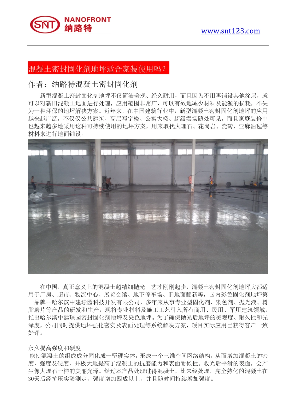 混凝土密封固化剂地坪适合家装使用吗？_第1页