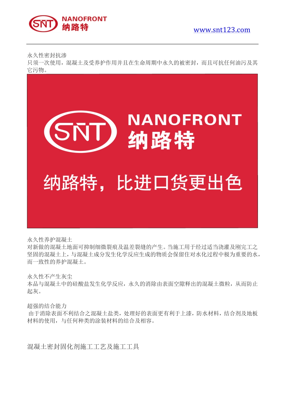 混凝土密封固化剂地坪适合家装使用吗？_第2页