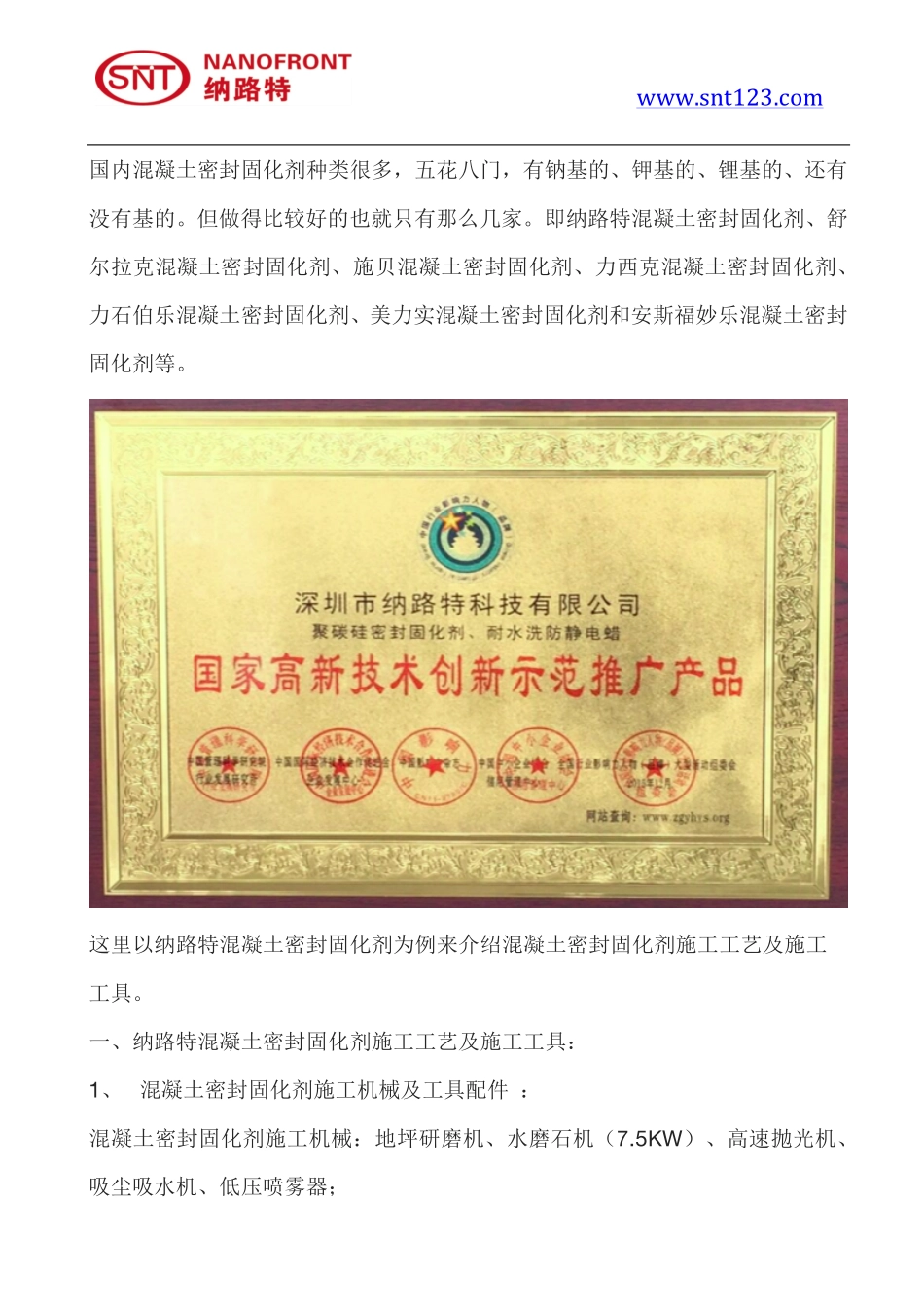 混凝土密封固化剂地坪适合家装使用吗？_第3页